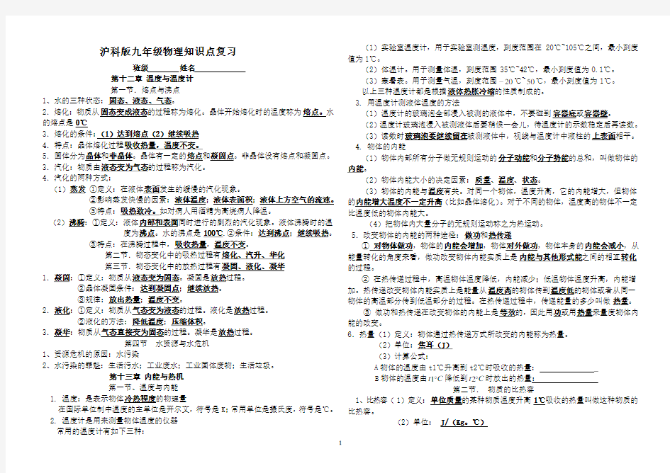 (完整版)沪科版九年级全册物理知识点