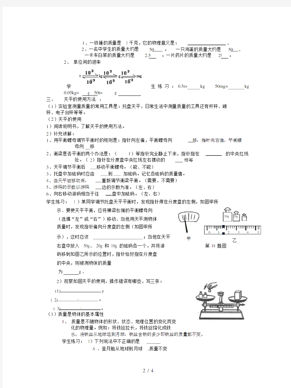 苏科版物理八下《物体的质量》教案.docx