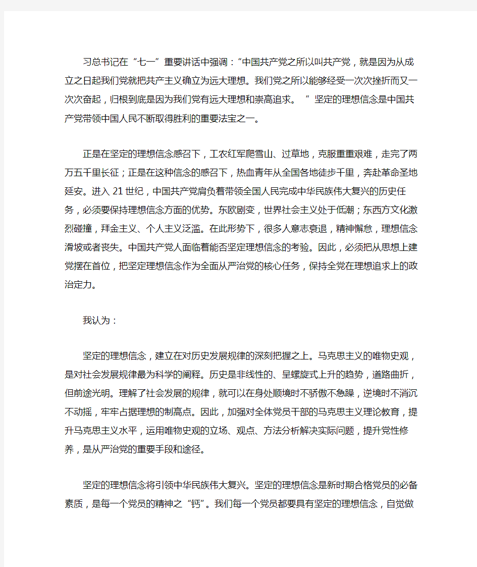 对理想信念的认识