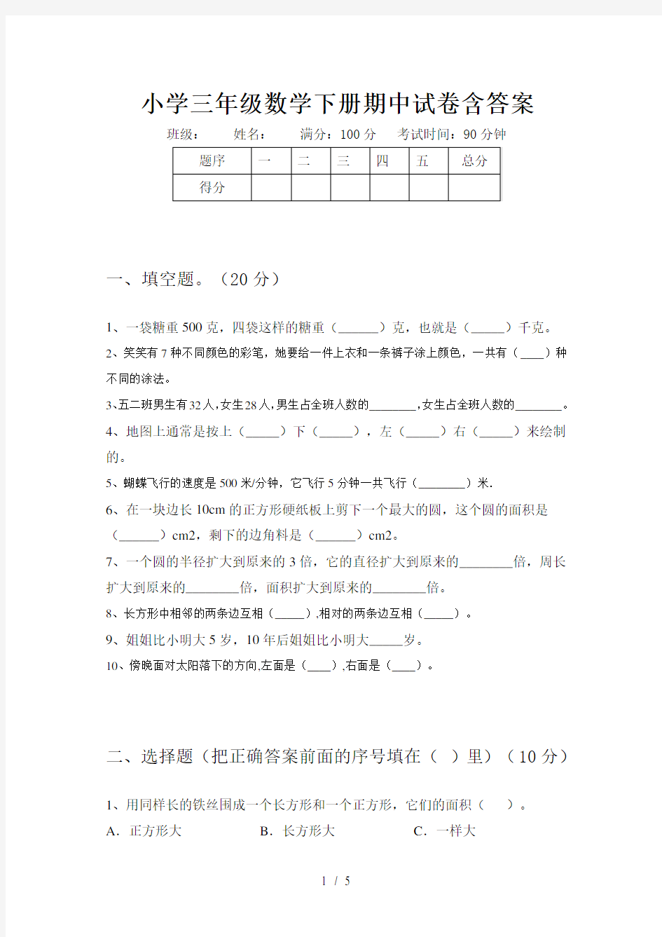 小学三年级数学下册期中试卷含答案