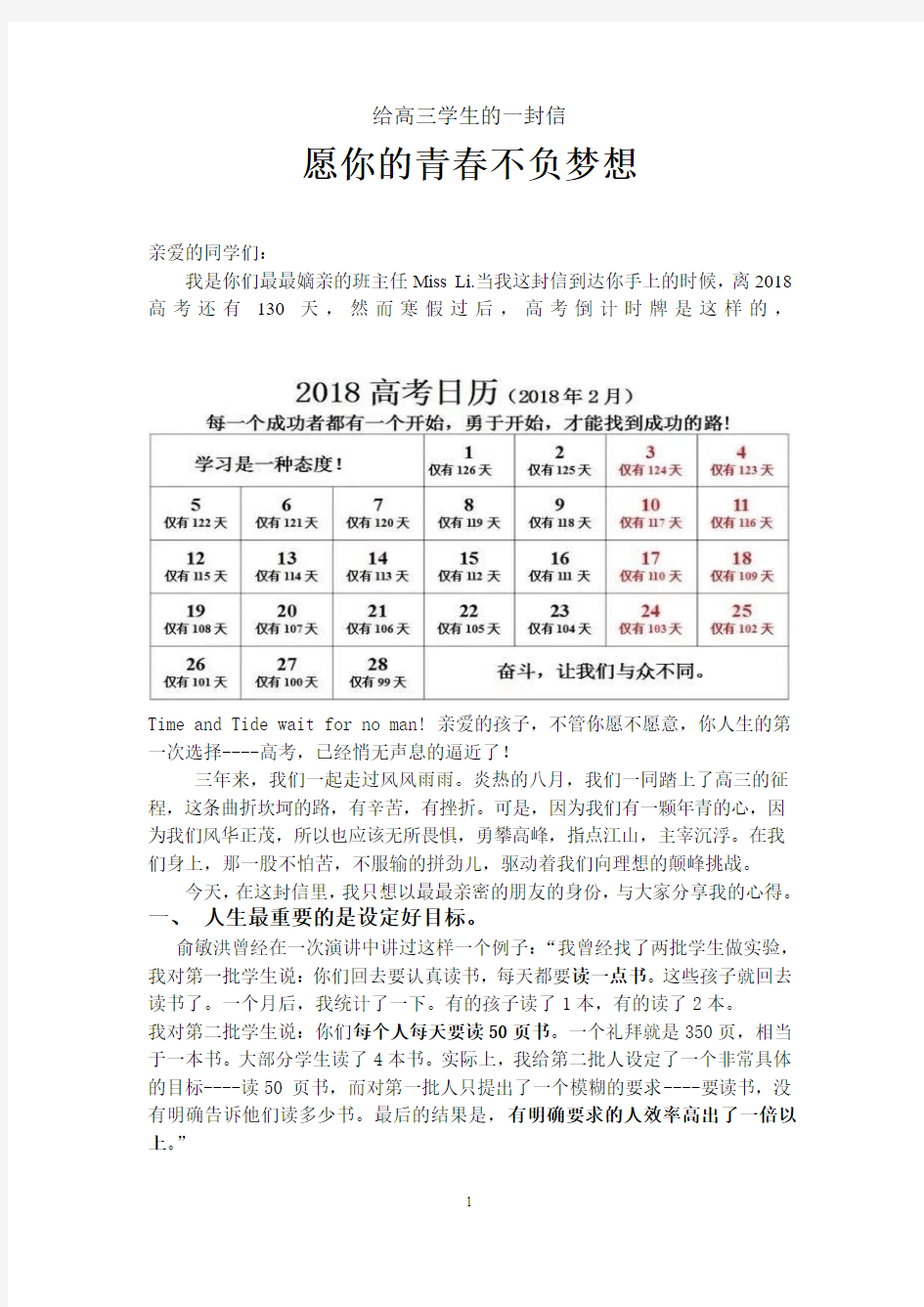 给高三学生的一封信---愿你的青春不负梦想