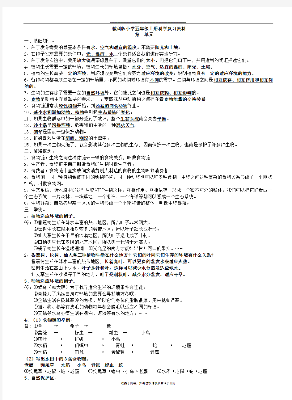 最新五年级科学上册科学复习资料完整版