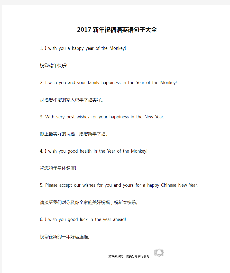 2017新年祝福语英语句子大全