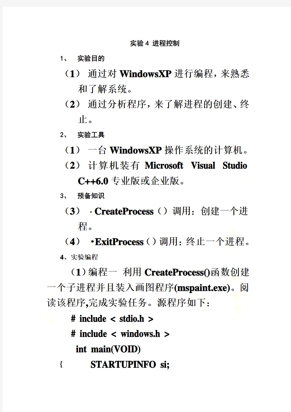 操作系统原理实验四