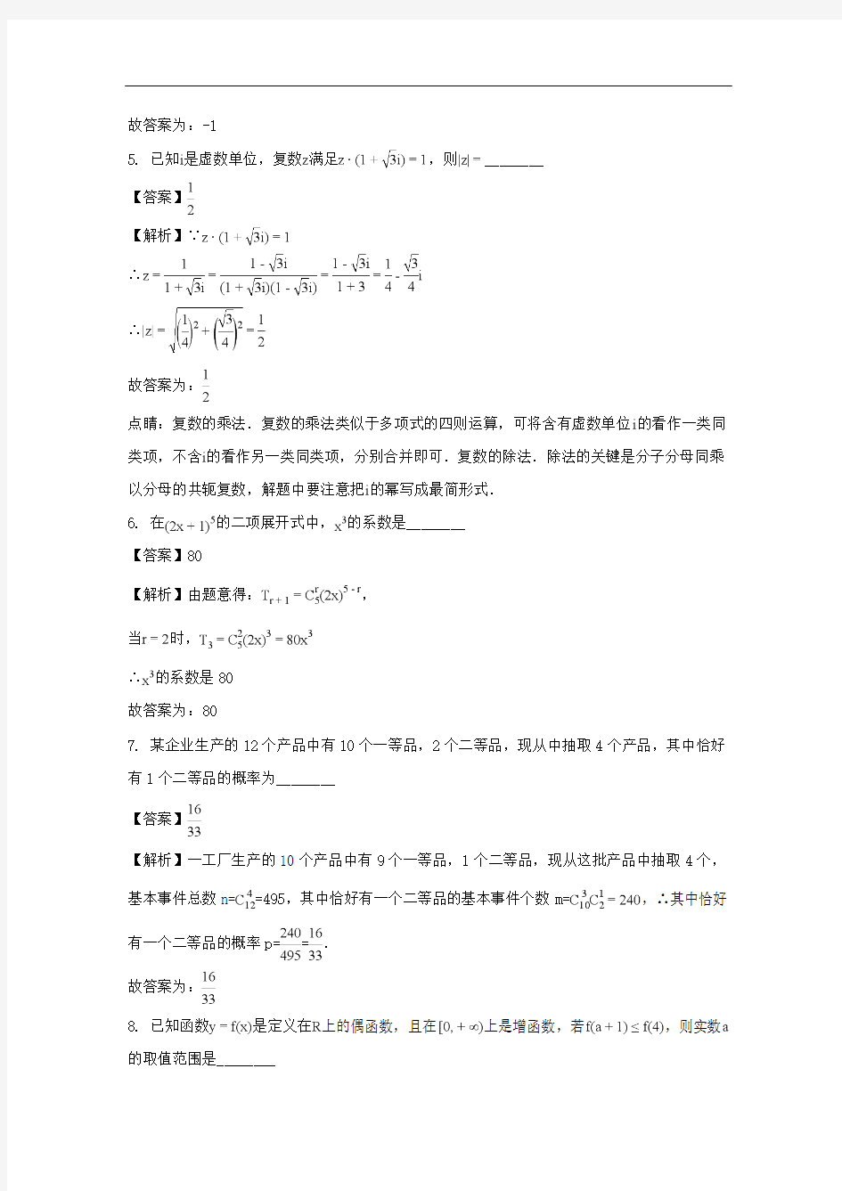 2018届高三数学一模试题