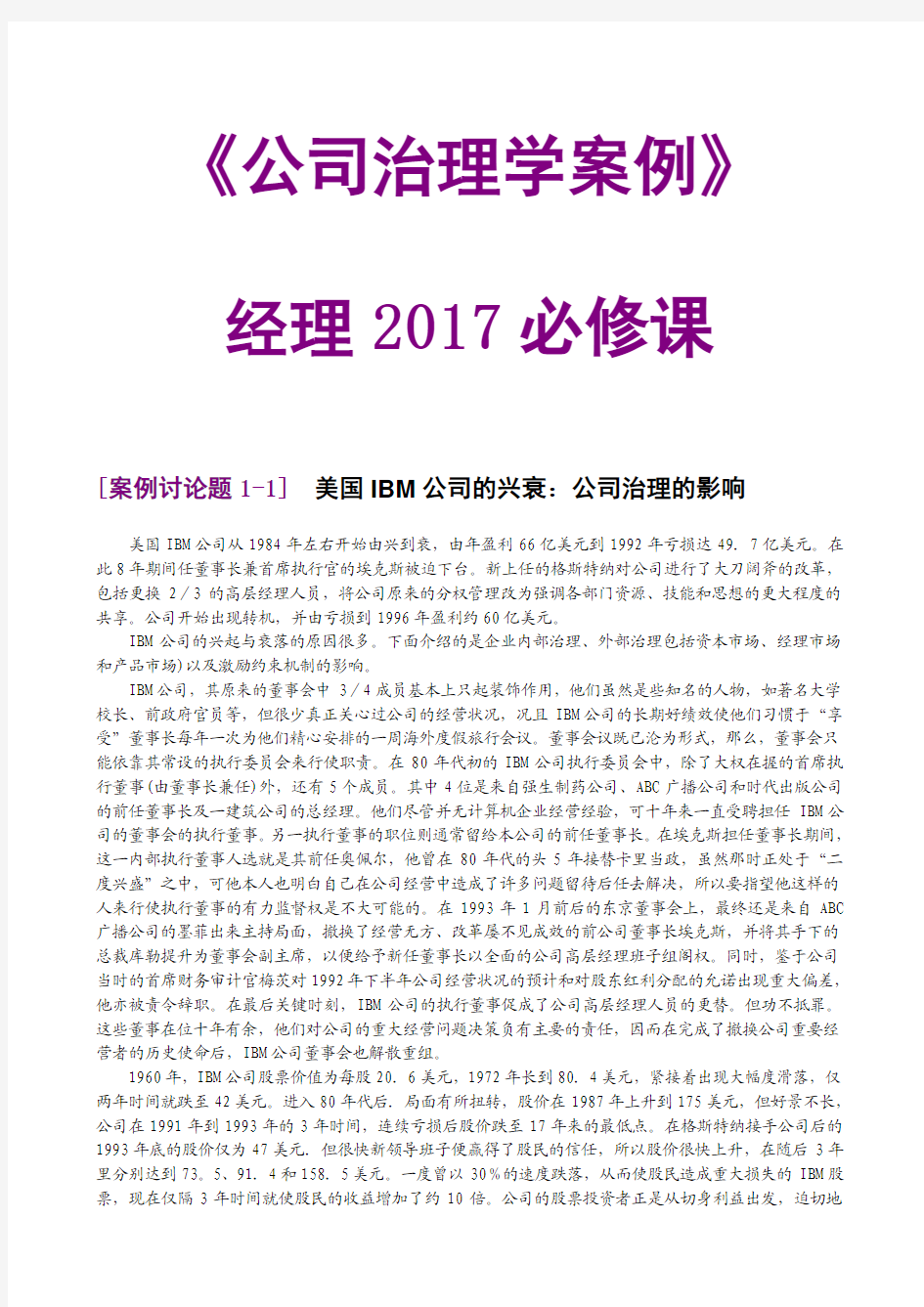 公司治理学案例-经理2017必修课