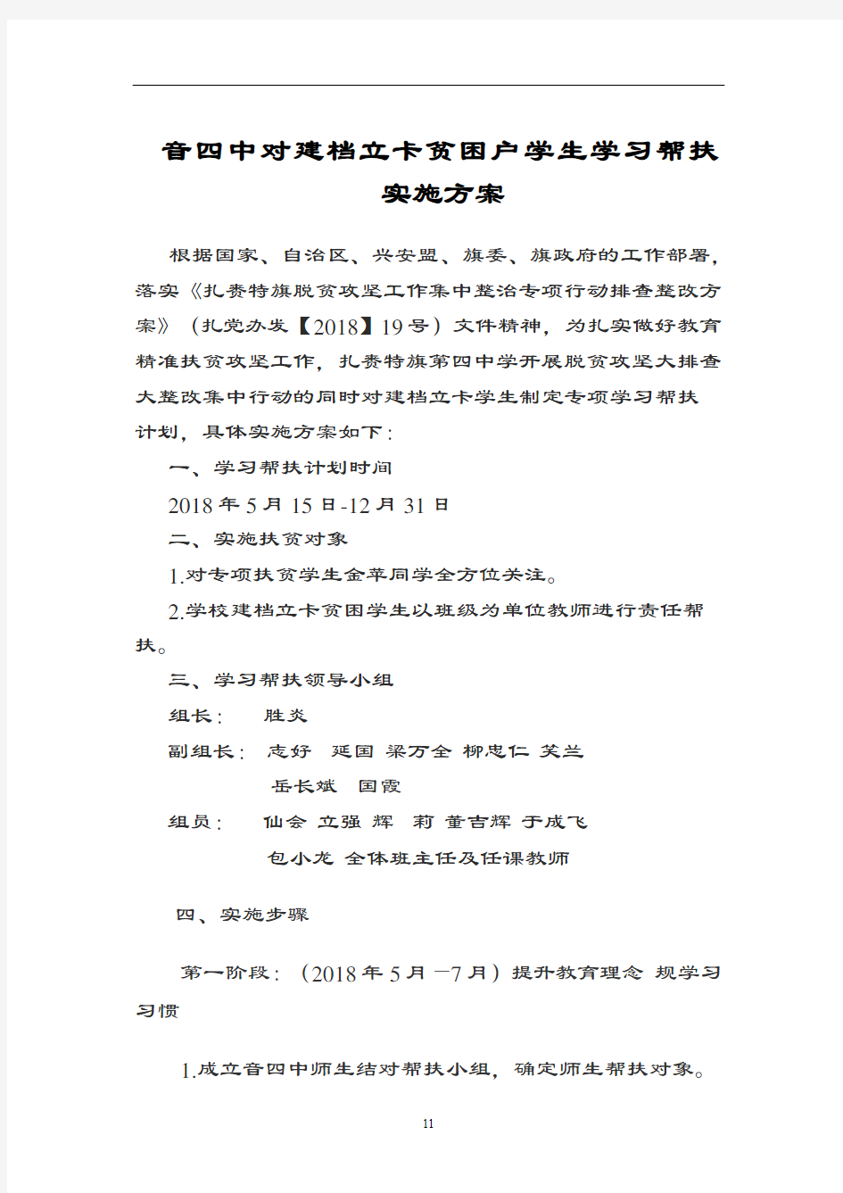 教师帮扶建档立卡贫困户学生