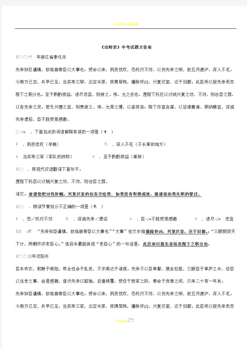 《出师表》中考试题及答案