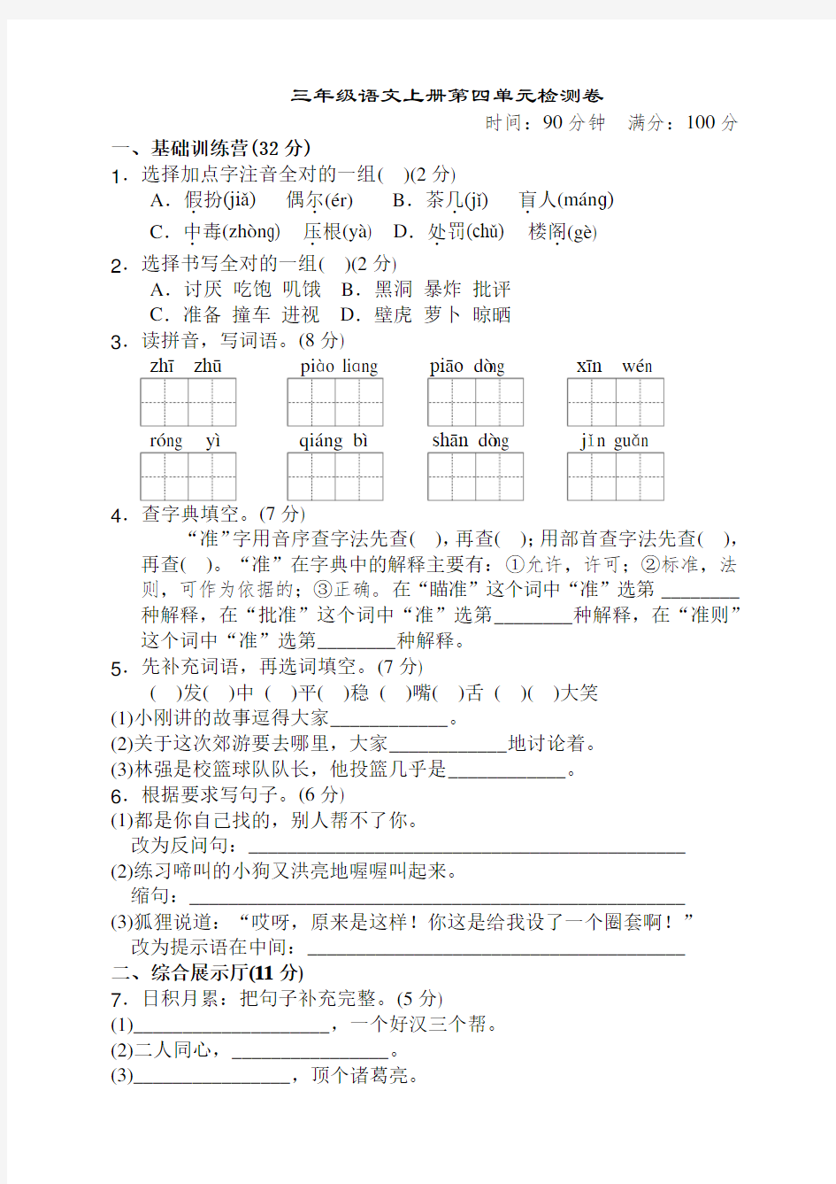 部编版三年级语文上册第四单元测试卷附答案-2020新编