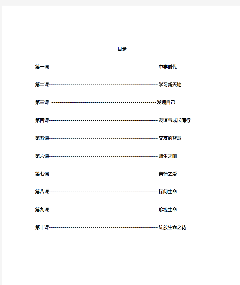 人教部编版七年级政治上册全书重点知识汇编