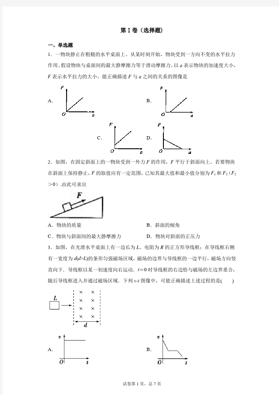 2013年全国高考物理试卷二