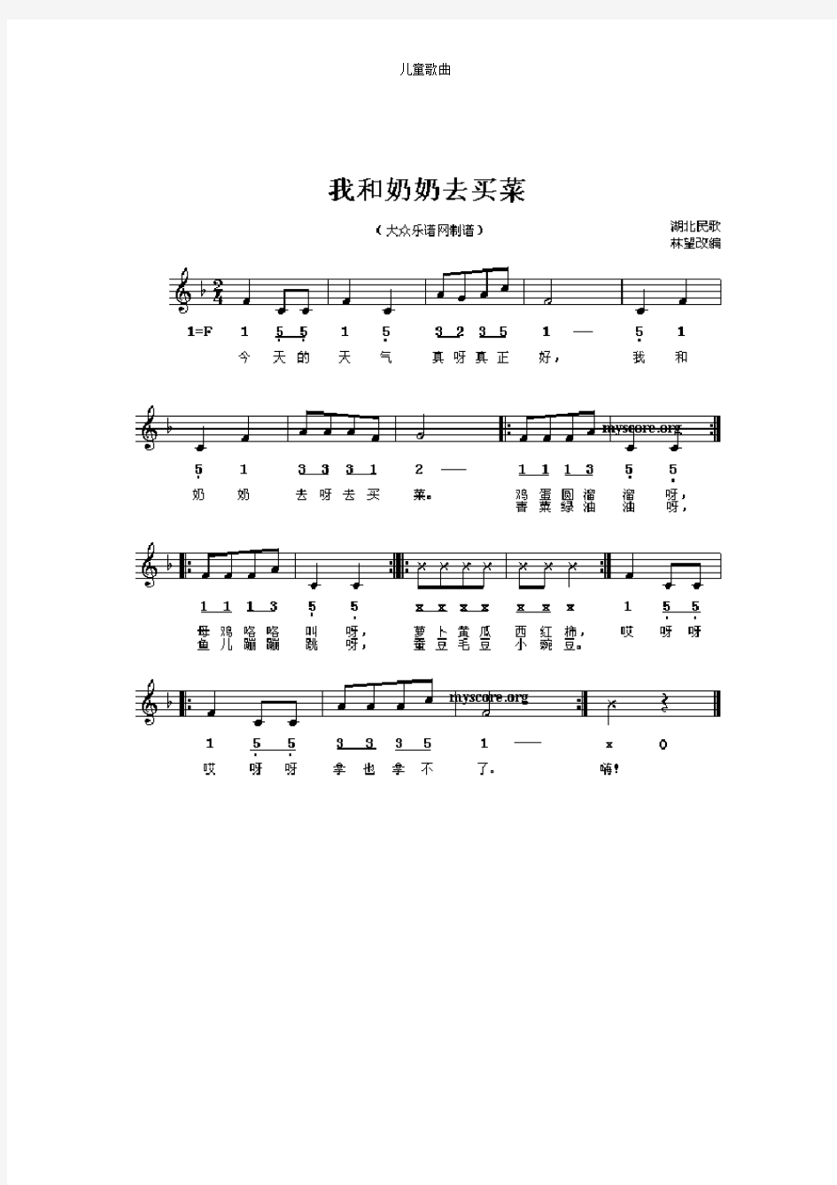 (完整版)儿童歌曲简谱大全