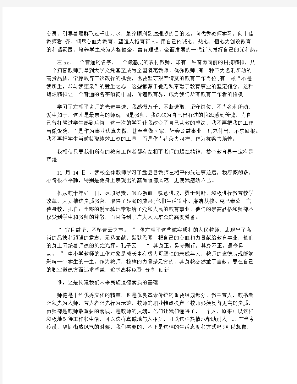 学习优秀教师报告心得体会