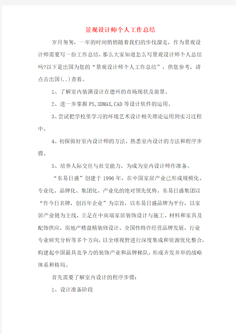 2019年景观设计师个人工作总结