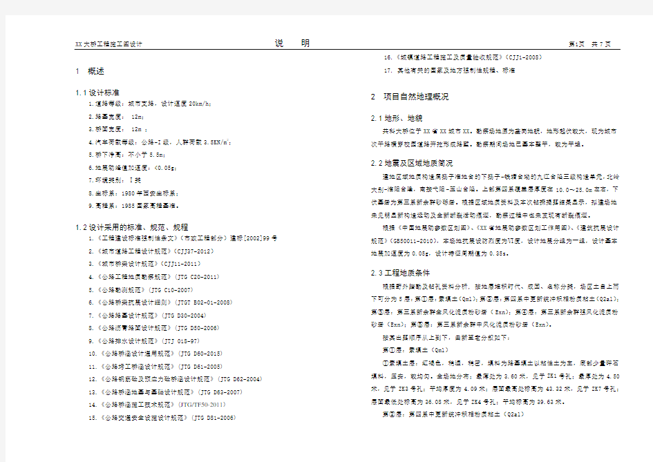 连续小箱梁桥施工图说明详解