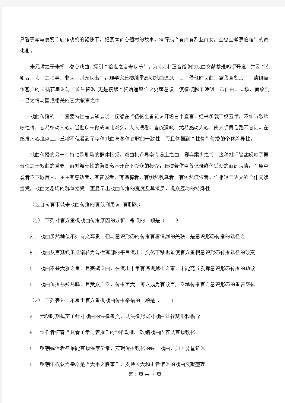河南省项城市高三语文质量检测试卷