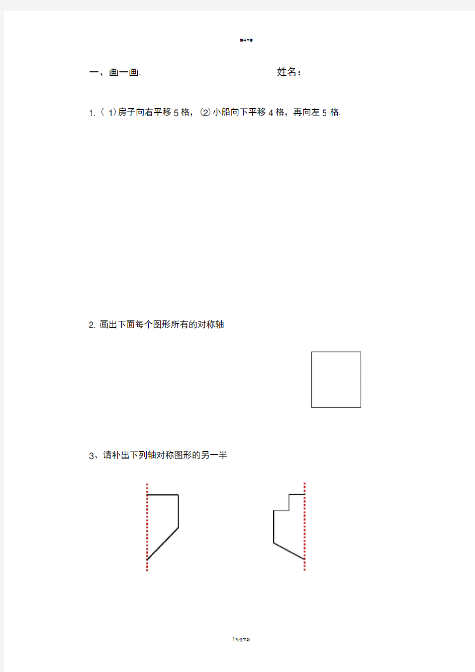 平移旋转轴对称典型练习题