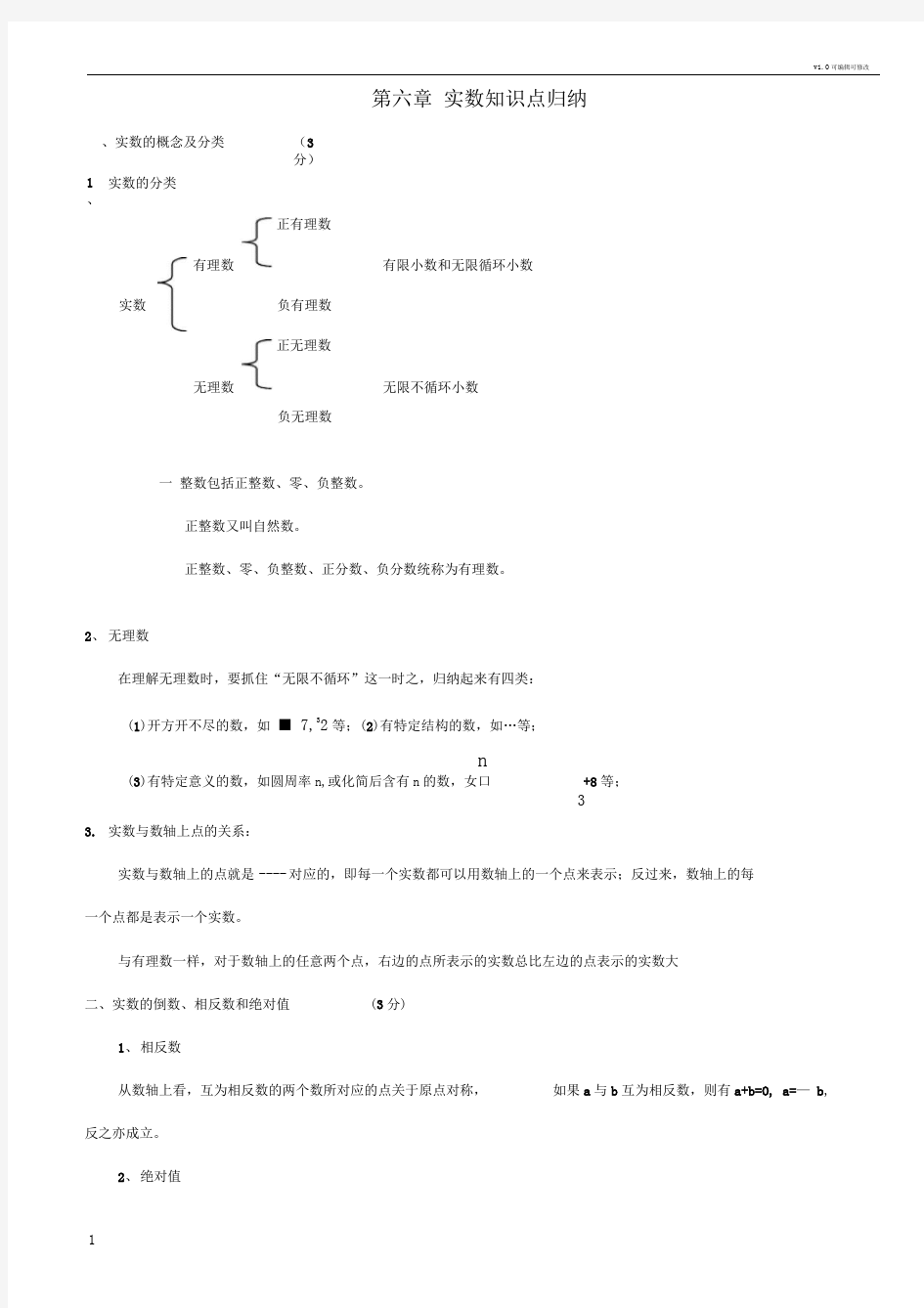 实数基础知识点归纳