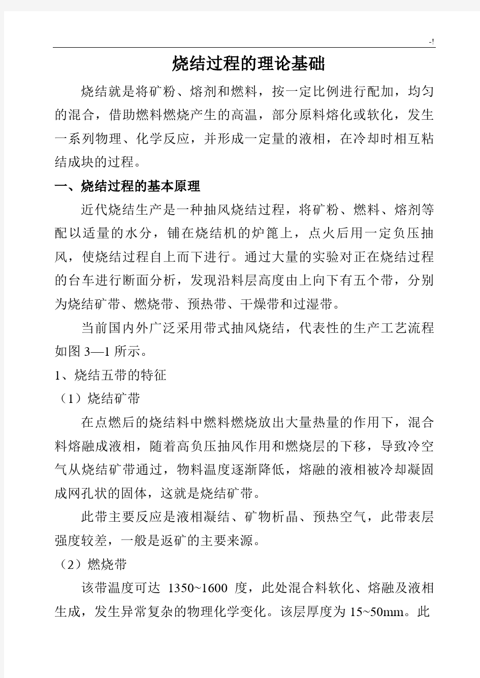 烧结过程的理论基础学习知识