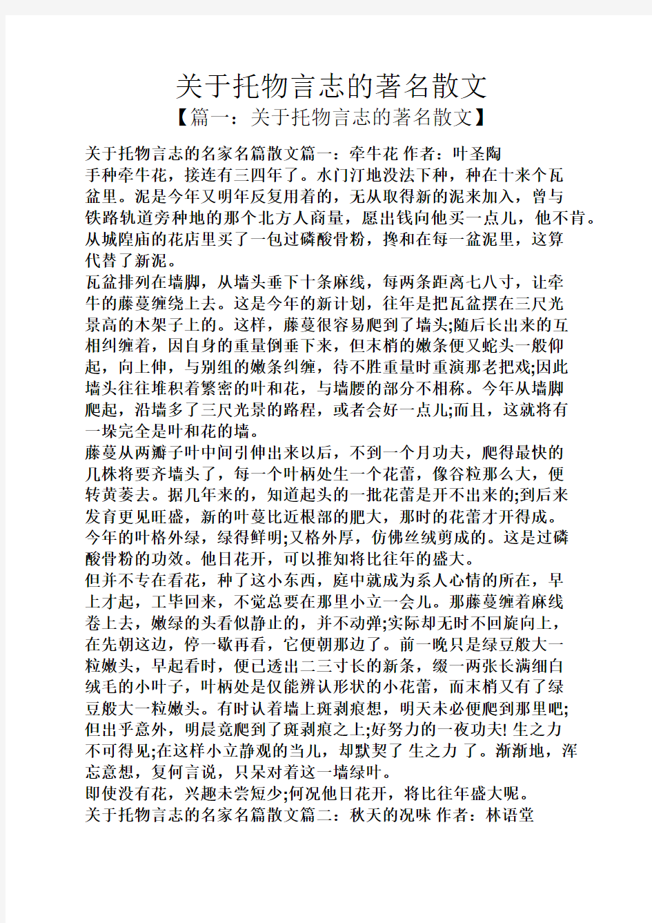 关于托物言志的著名散文