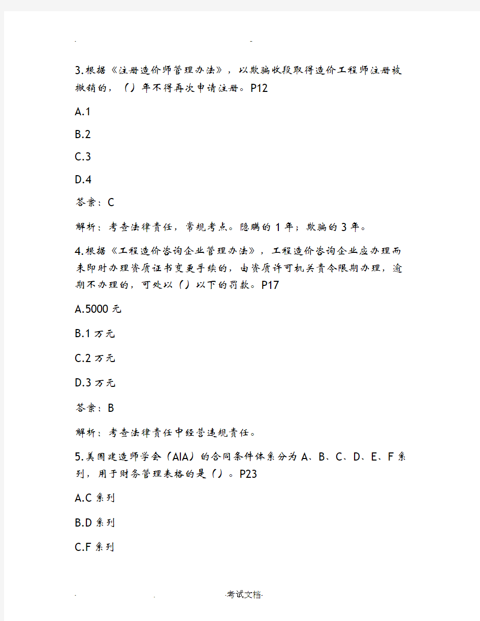 2019年造价工程师考试题及答案：建设工程造价管理