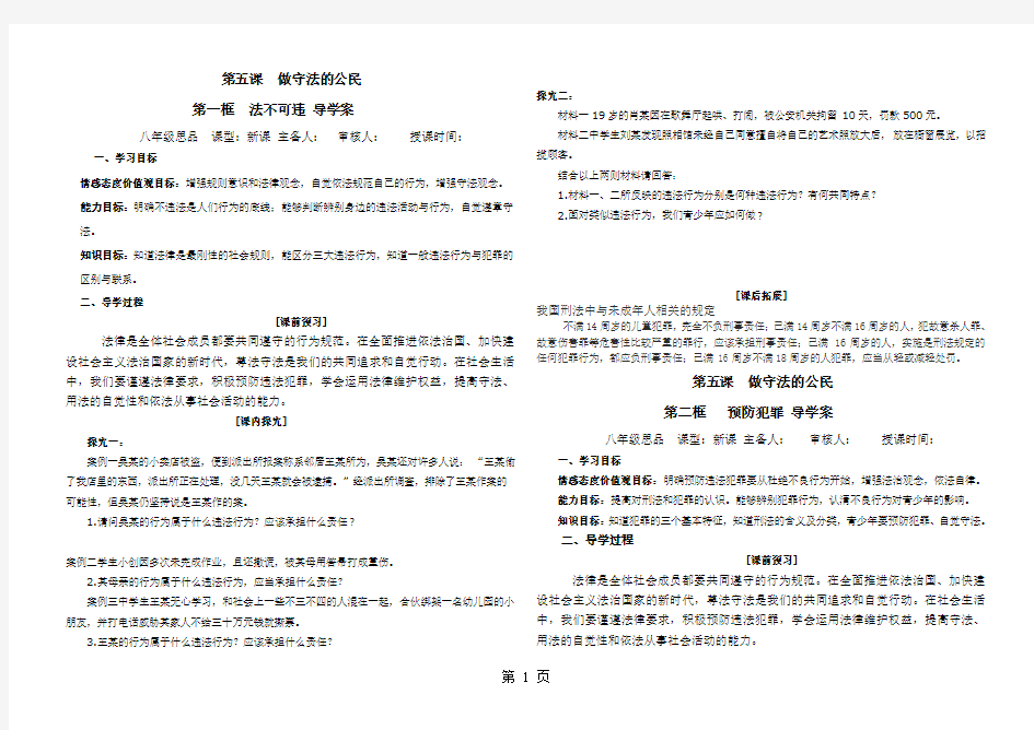 部编版八上道德与法治第五课做守法的公民学案及答案-文档资料