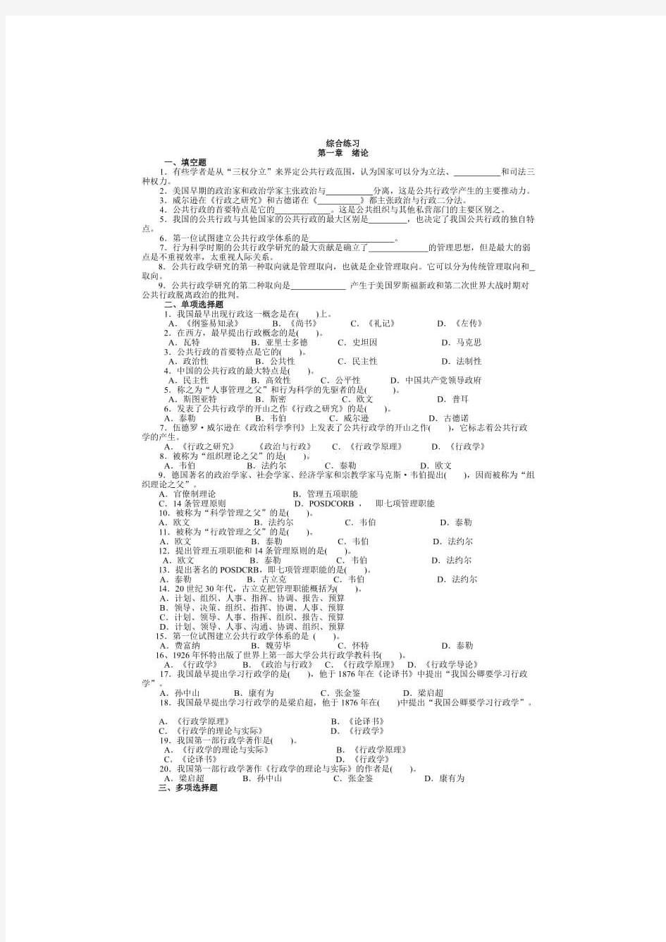 行政管理学题库(含答案)