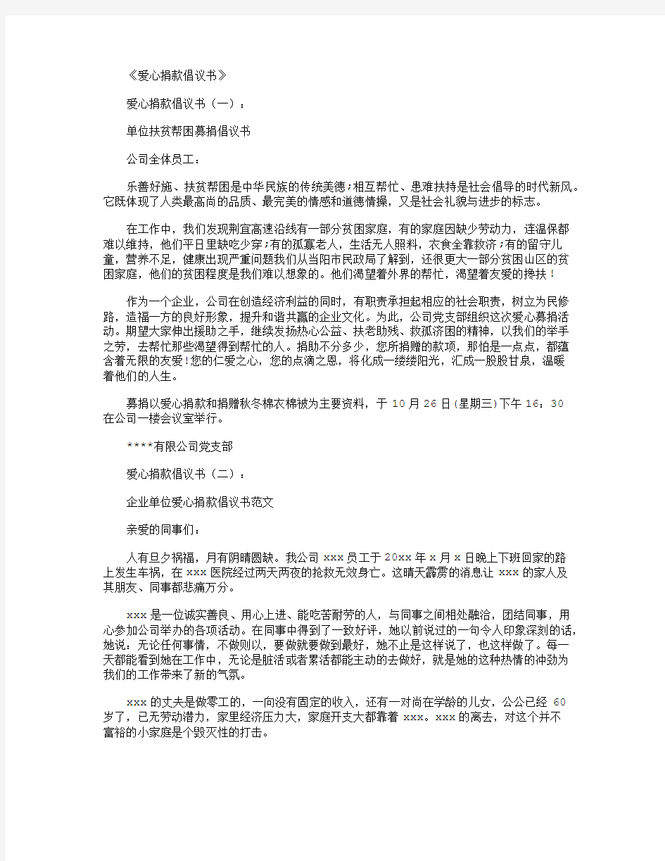 爱心捐款倡议书10篇正式版