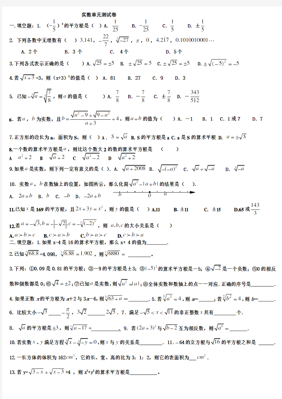 人教版七年级数学下实数单元测试卷