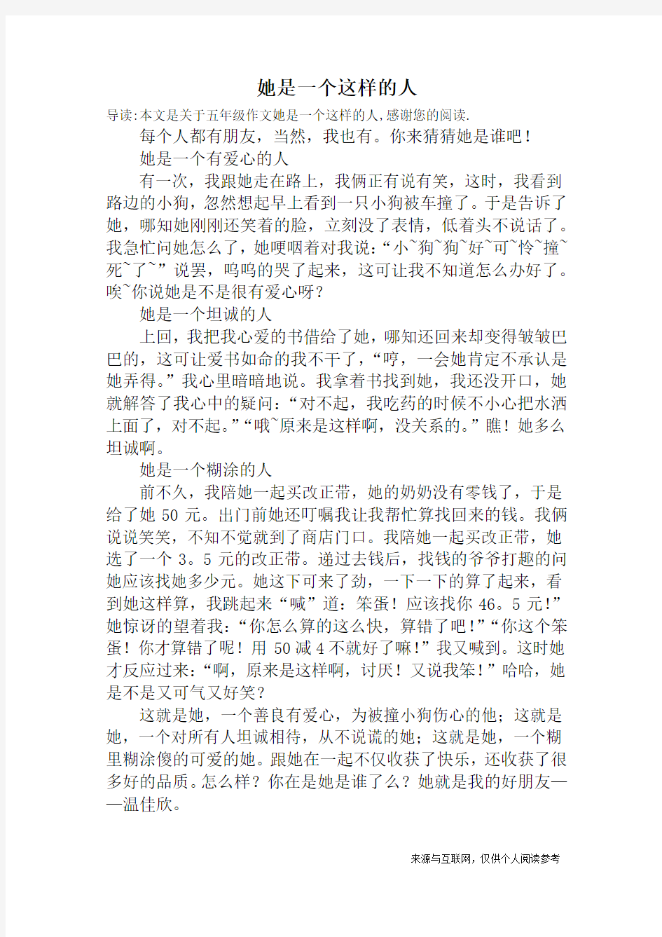 她是一个这样的人_五年级作文