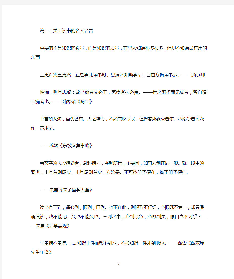 读书的名人名言名句摘抄