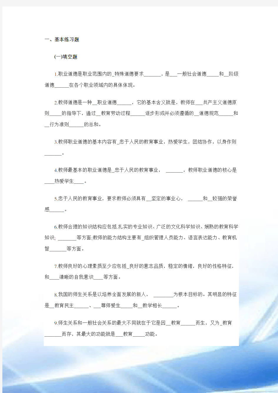 2011年中学教师招聘考试模拟试题(一)及答案