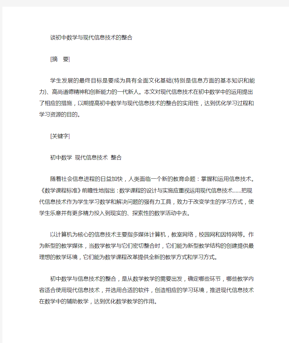 初一数学教育教学论文