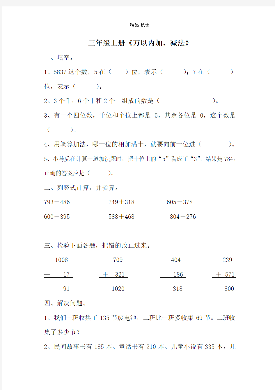 人教版三年级上册数学测试卷