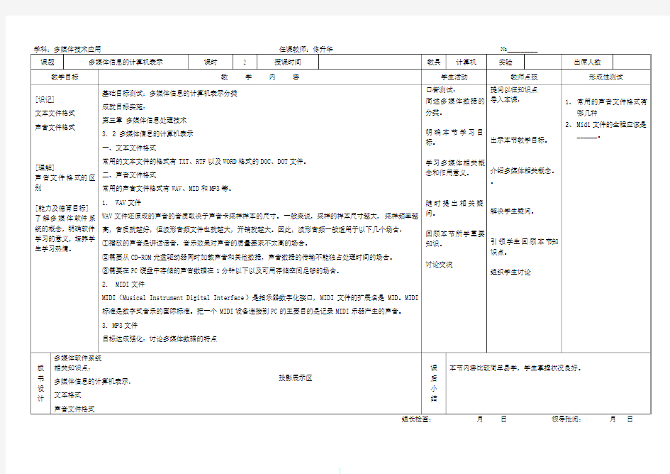 多媒体技术应用教案16