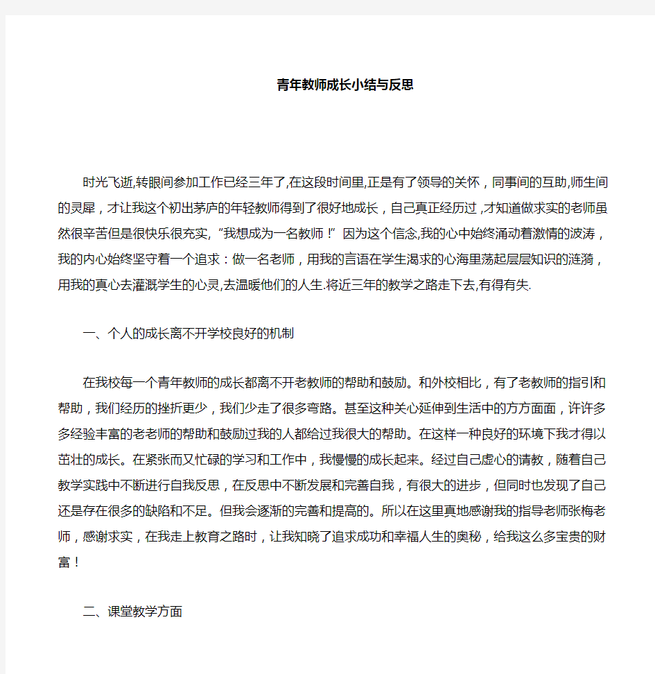 青年教师个人成长小结与反思