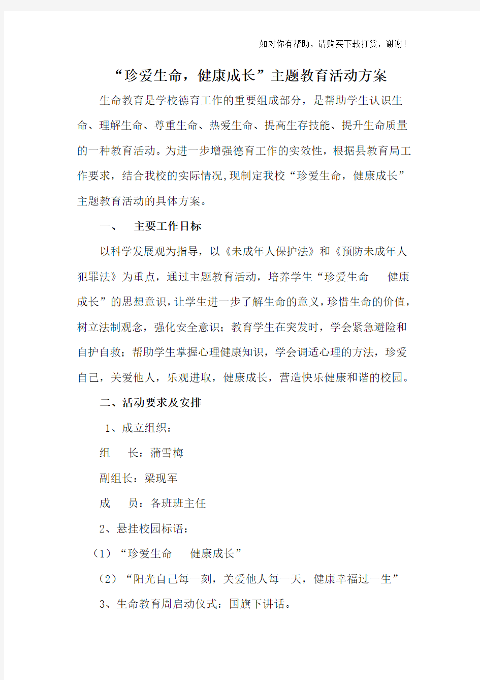 “珍爱生命_健康成长”主题教育活动方案.doc