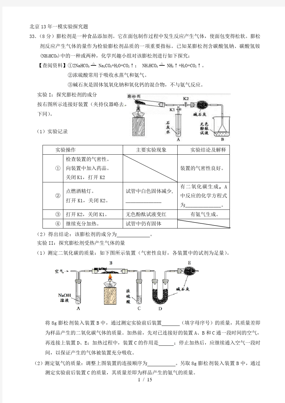 中考化学一摸考试综合实验题汇编