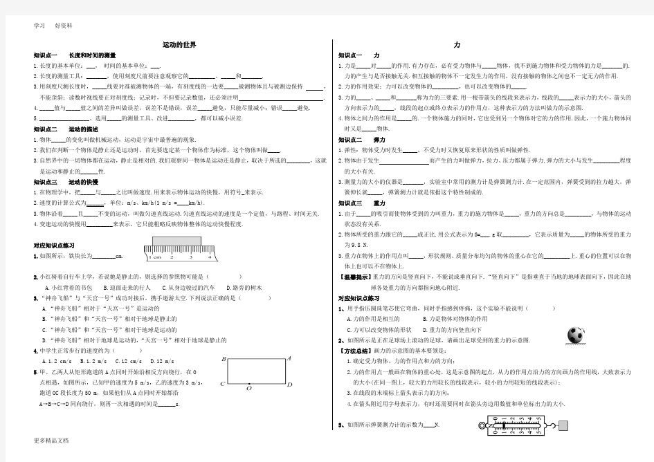 初中物理力学知识点及例题汇编