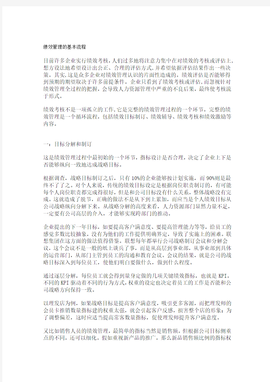 绩效管理的基本流程