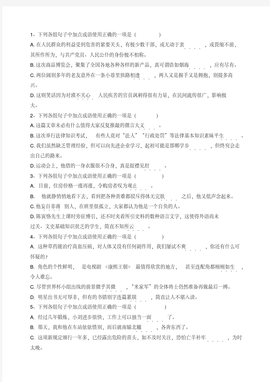 初中语文成语练习20题含答案