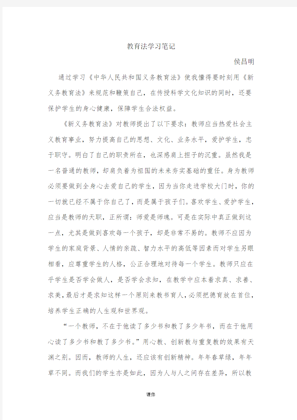 教育法学习笔记学习版.doc