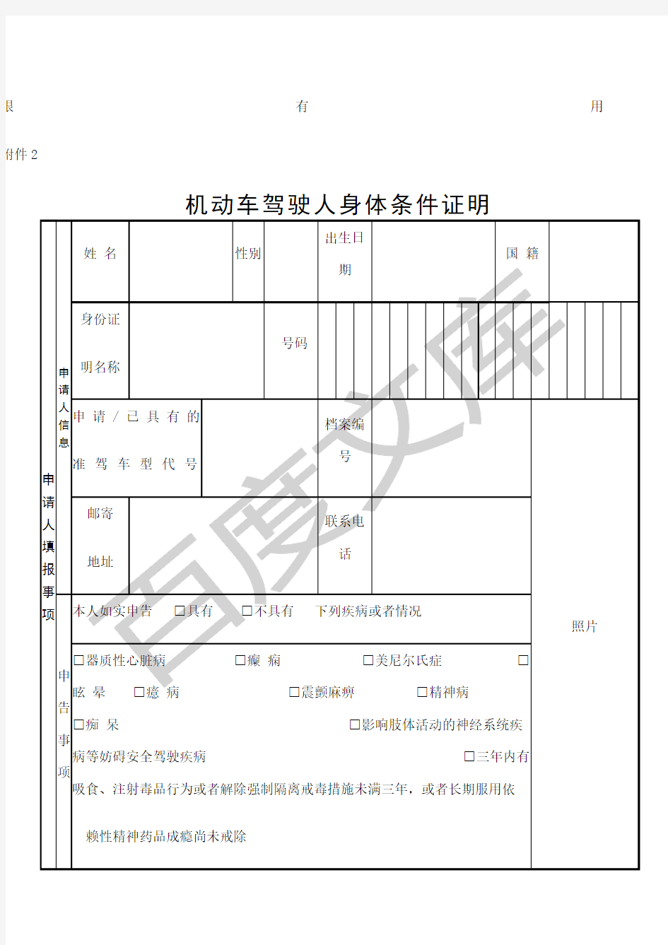 机动车驾驶人身体条件证明