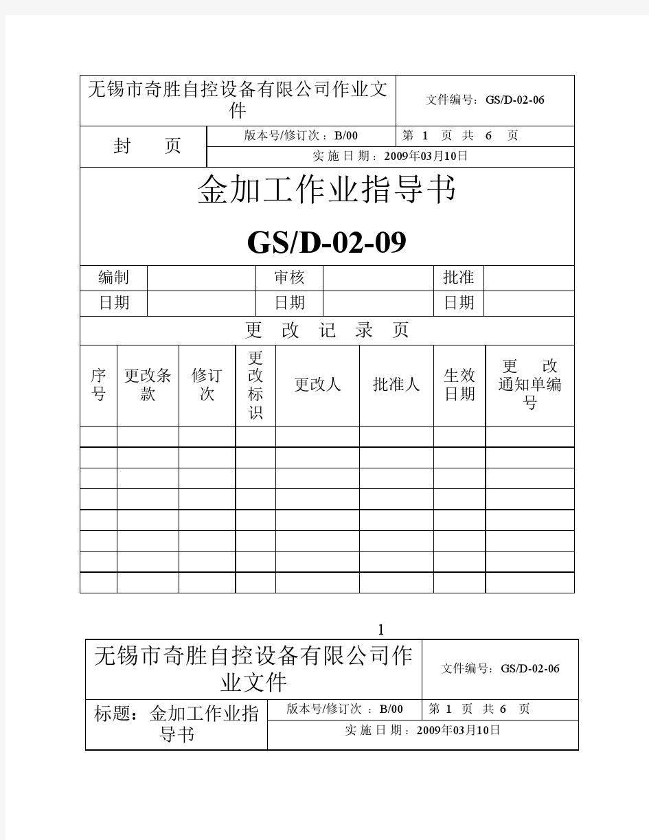 金加工作业指导书