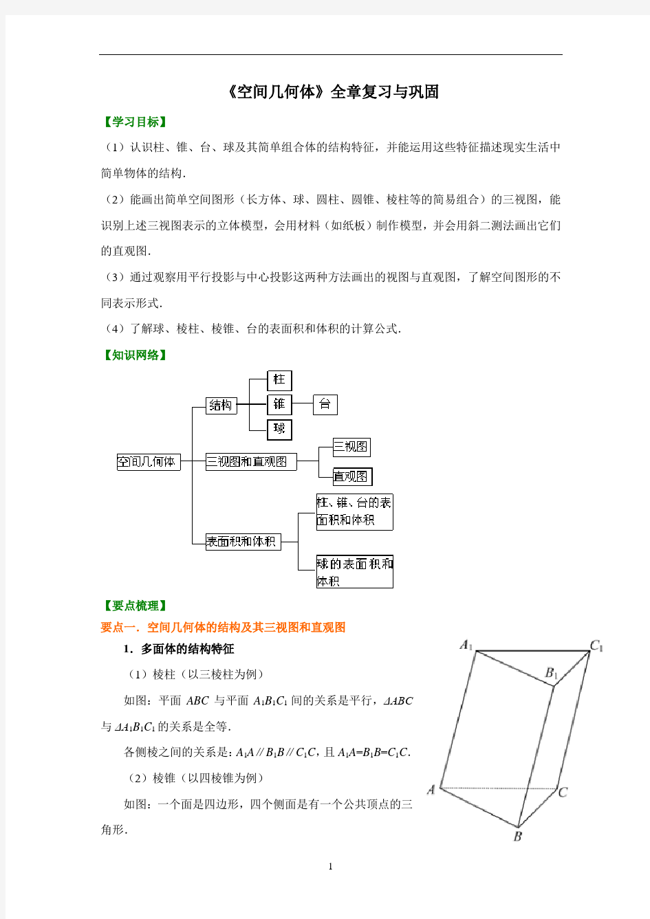 初中数学_《空间几何体》全章复习与巩固(基础)