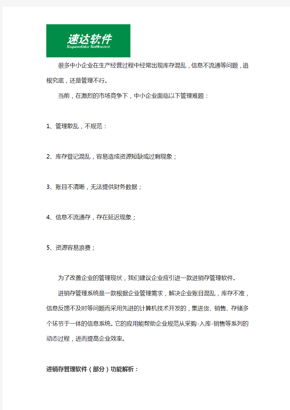 进销存管理软件有效解决中小企业管理上的难题