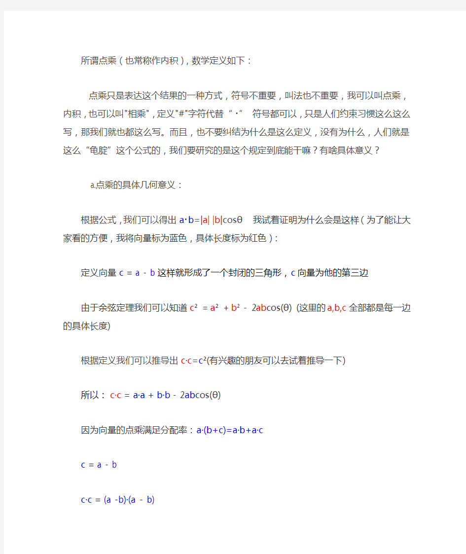 向量的点乘和叉乘,以及几何意义