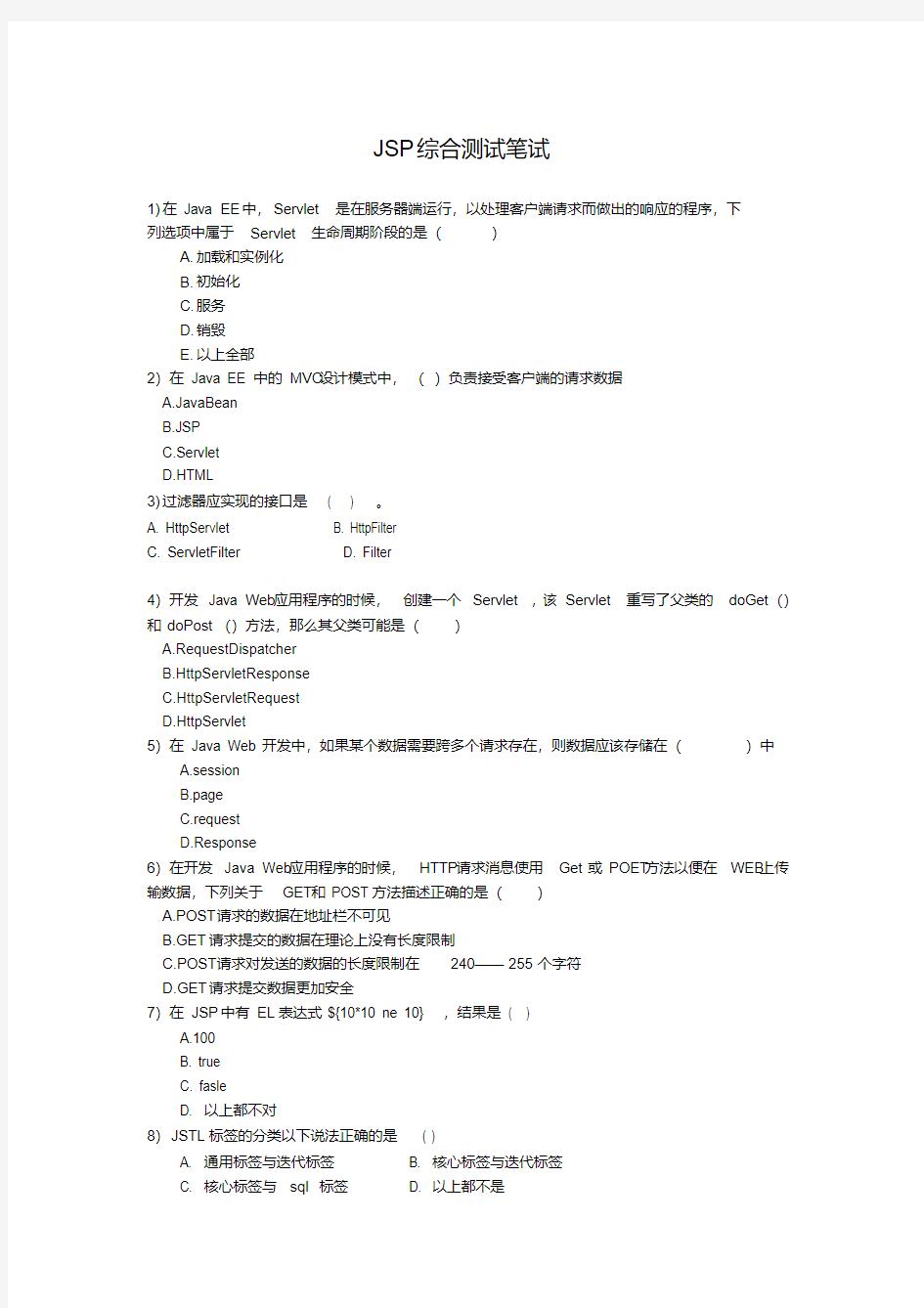 最新JSP经典笔试题目(含答案).pdf