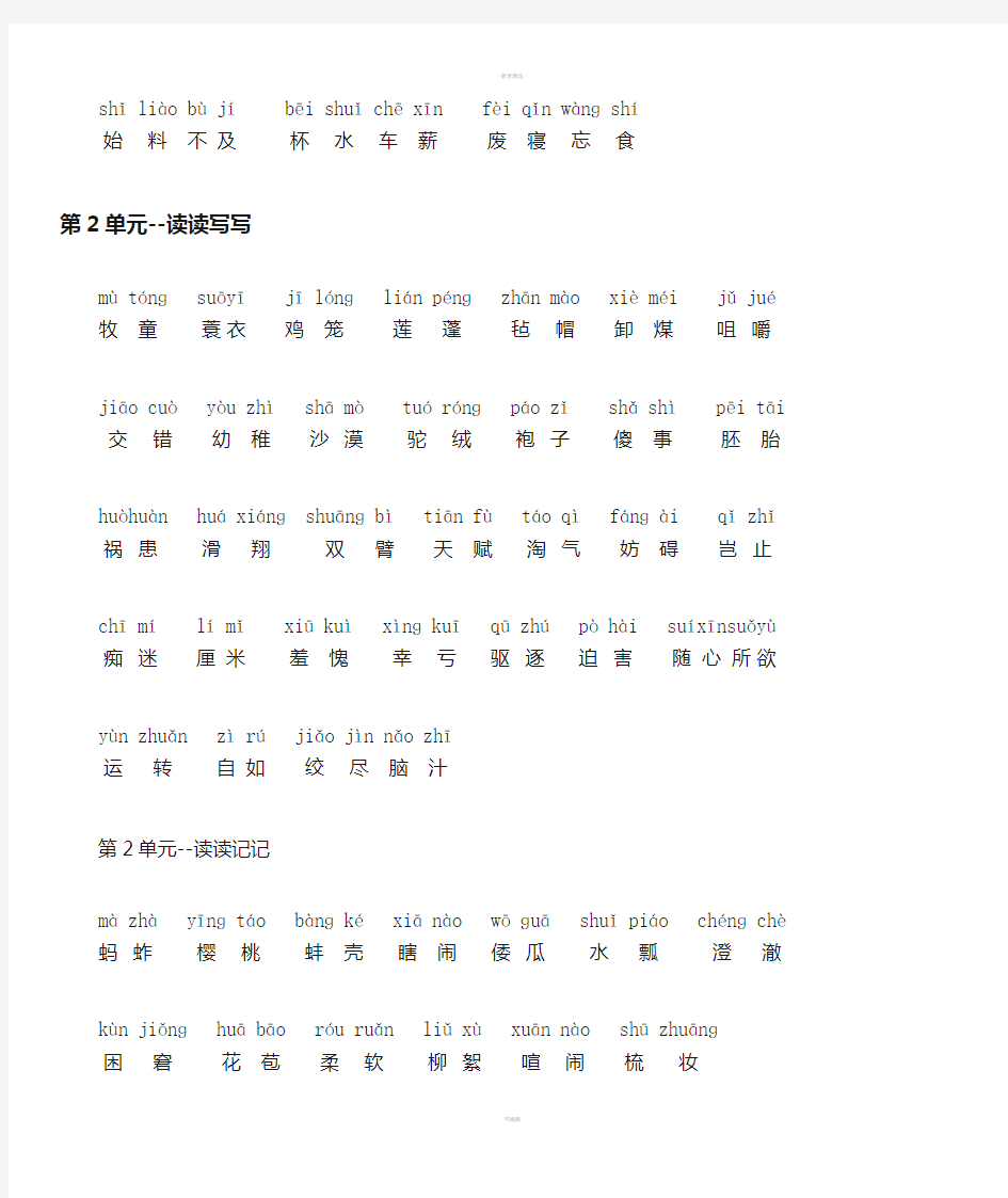 人教版五年级语文下册词语表