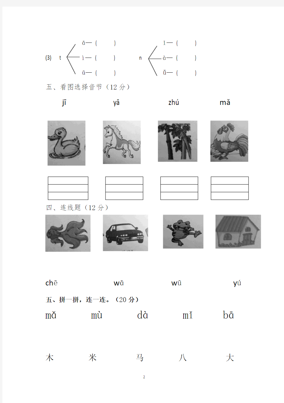 [最新]幼儿园学前班拼音期末试卷(一)汇总共3篇